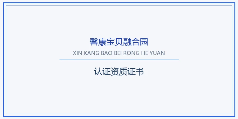 定点机构证书